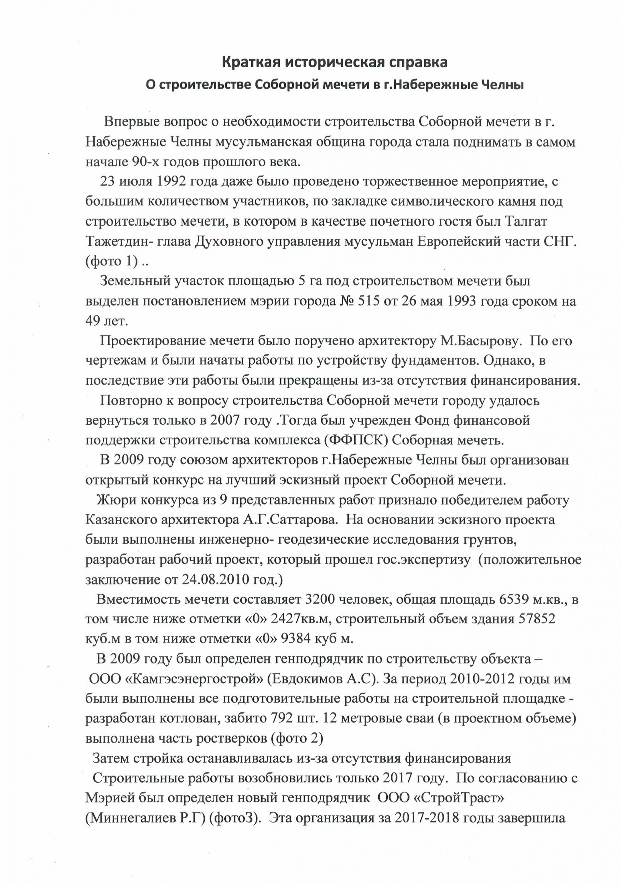 историческая